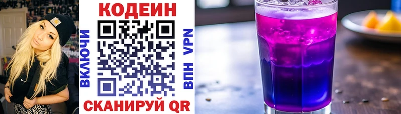 купить  цена  Мончегорск  Кодеиновый сироп Lean Purple Drank 